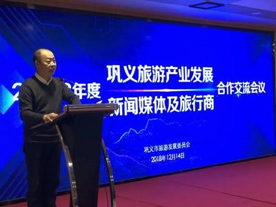 鞏義市旅發(fā)委召開(kāi)2018年度旅游產(chǎn)業(yè)發(fā)展新聞媒體及旅行商合作交流會(huì)議，共繪文旅新藍(lán)圖